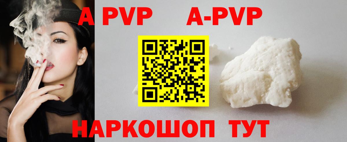 A-PVP Crystall Керчь