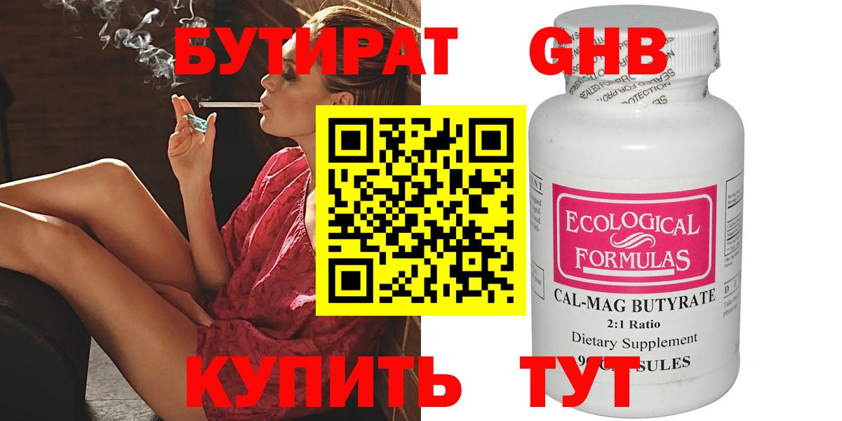 БУТИРАТ бутик  Вход с VPN  Керчь 