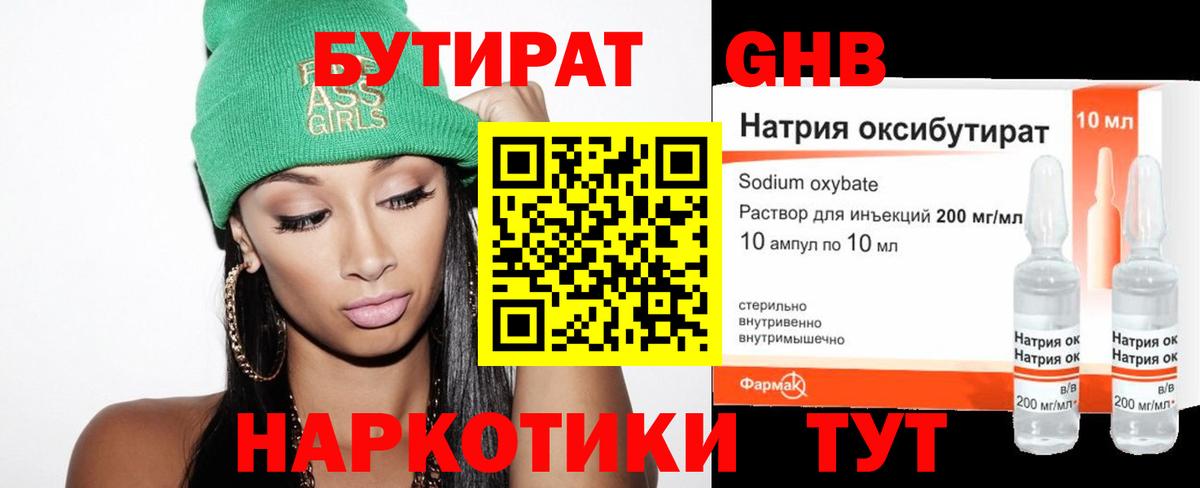 Бутират GHB Керчь